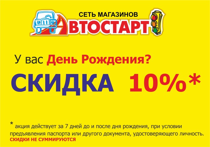 У вас день рождения?