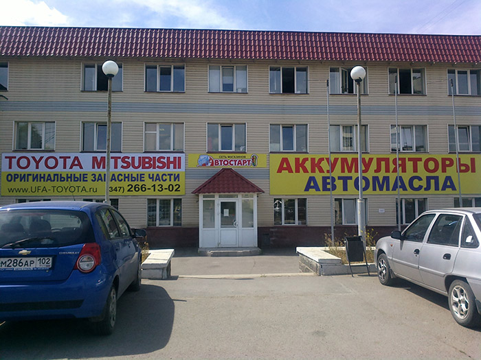 Автостарт №3, Уфа, ул. Сельская Богородская 51